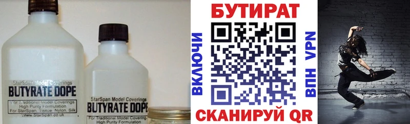 Бутират GHB  цены наркотик  Гремячинск 