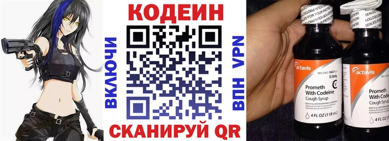 Кодеин Purple Drank  купить  цена  Гремячинск 