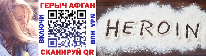 ГЕРОИН Heroin  Гремячинск 